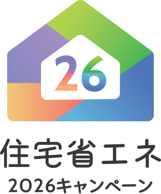 住宅省エネ2026キャンペーン